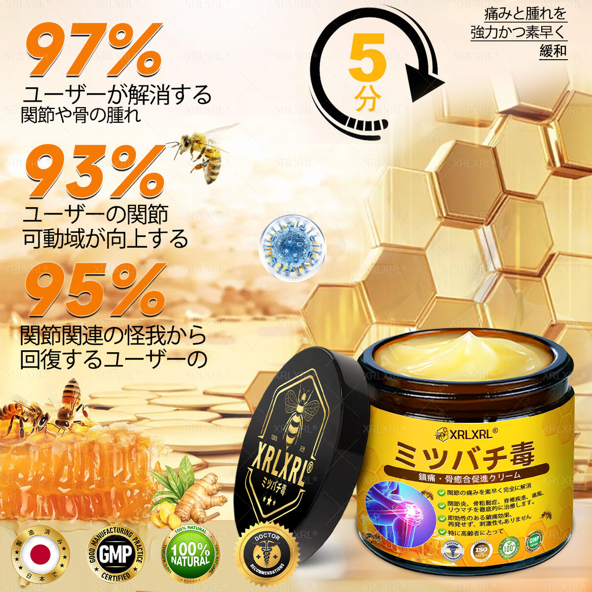 🇯🇵 日本製・日本から直送 🌱XRLXRL®🐝 ミツバチ毒配合🦴 関節・膝・腰・肩を毎日ケア✨ 軽やかな動きをサポート💚